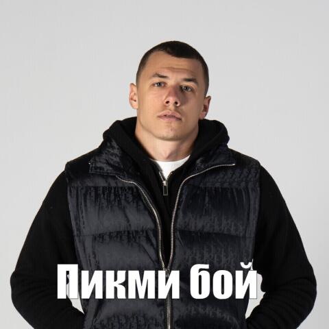 Котик